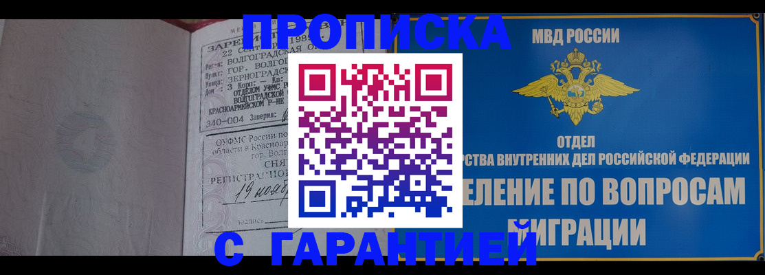 временная регистрация недорого в Мыски