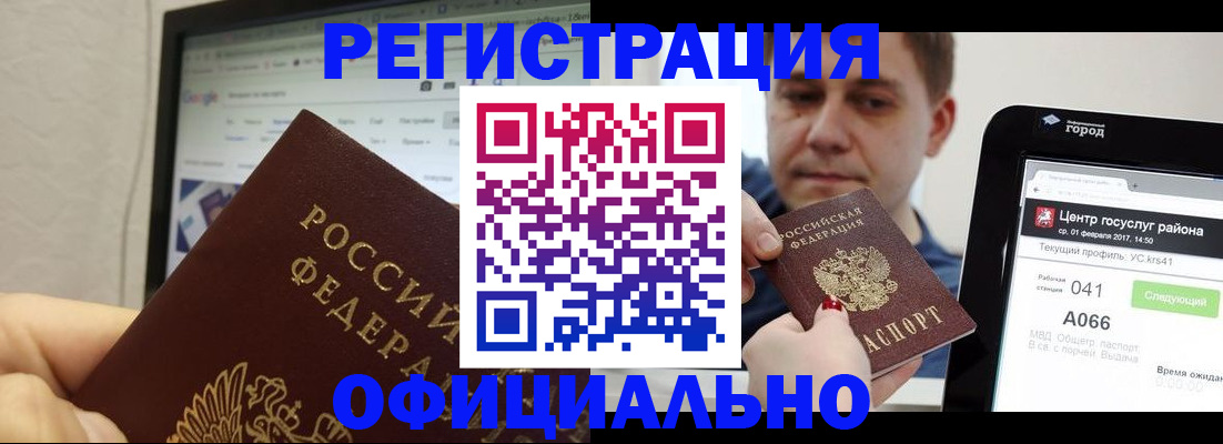 временная регистрация для школы в Мыски