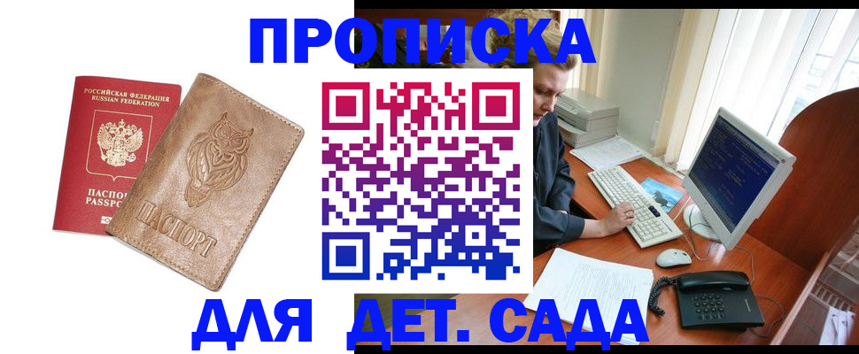 временная регистрация собственник в Мыски