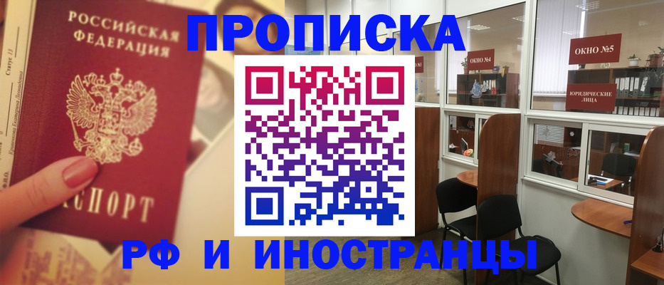 временная регистрация собственник в Мыски