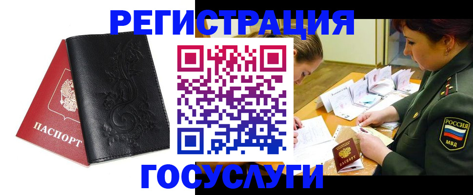 временная регистрация для школы в Мыски