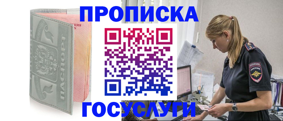 прописка для кредита в Мыски