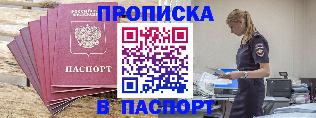 временная регистрация для всех в Мыски