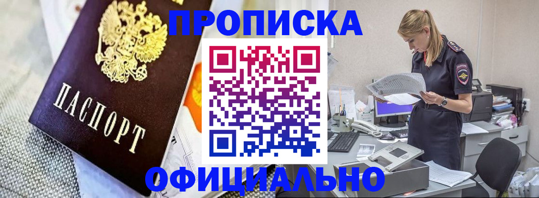 временная регистрация гарантия в Мыски