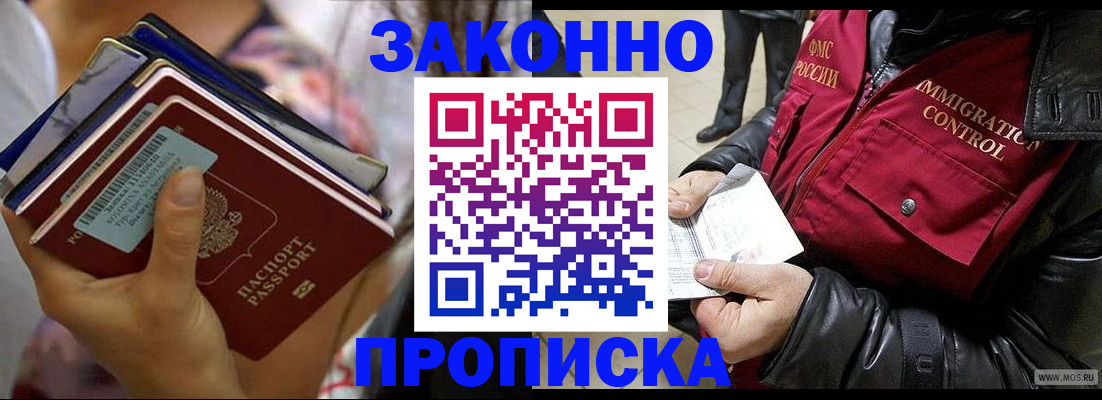 временная регистрация для всех в Мыски